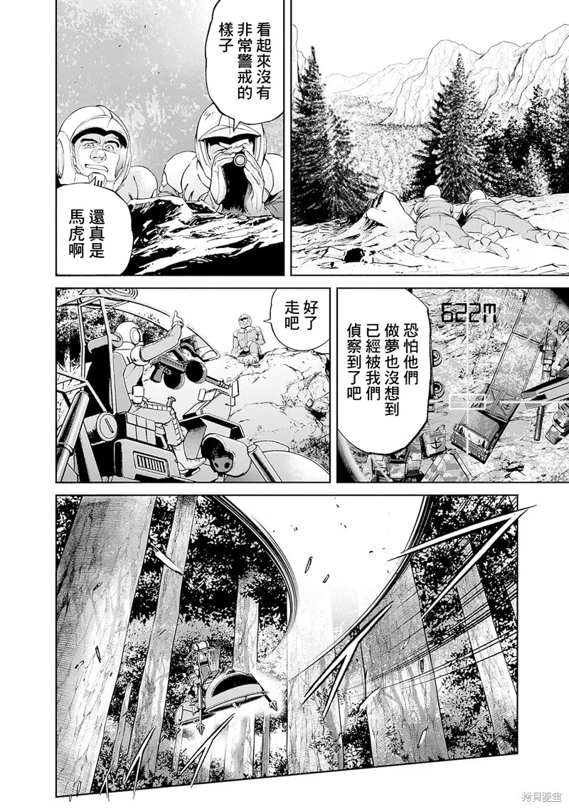 機動戰士高達 鏽蝕地平線,第13話,第8张