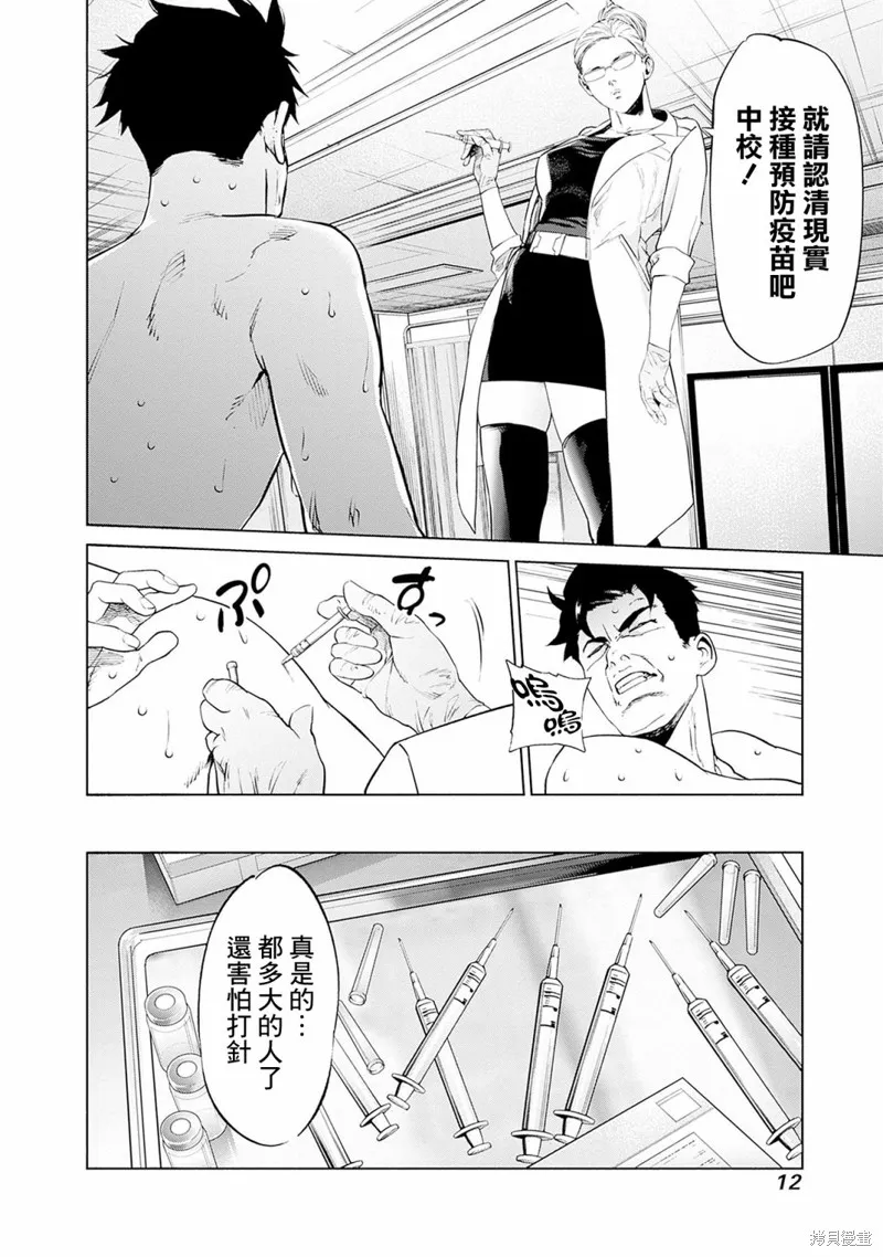 機動戰士高達 鏽蝕地平線,第04話,第10张