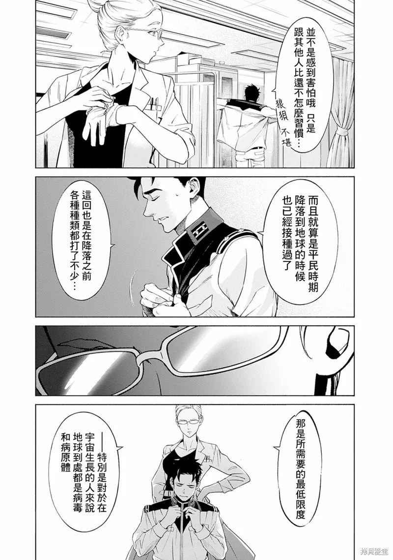 機動戰士高達 鏽蝕地平線,第04話,第11张