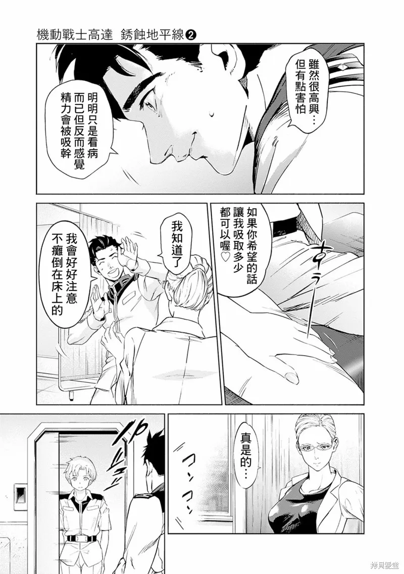 機動戰士高達 鏽蝕地平線,第04話,第13张