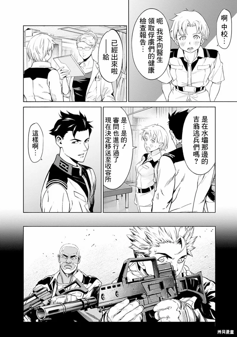 機動戰士高達 鏽蝕地平線,第04話,第14张