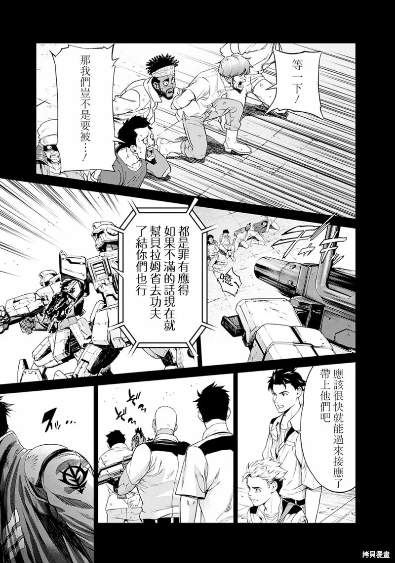 機動戰士高達 鏽蝕地平線,第04話,第17张