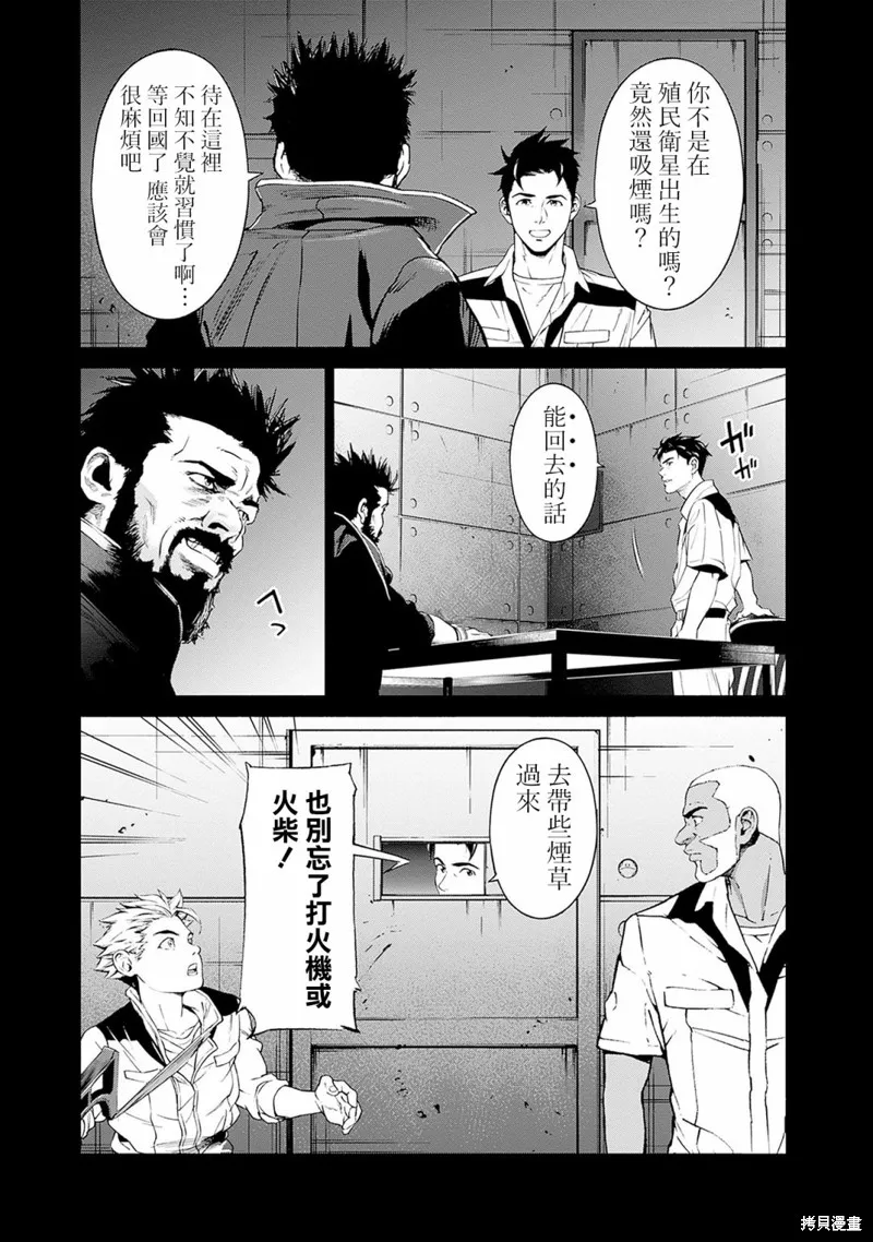機動戰士高達 鏽蝕地平線,第04話,第21张