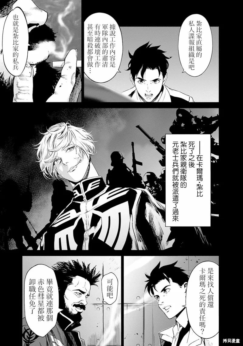 機動戰士高達 鏽蝕地平線,第04話,第23张
