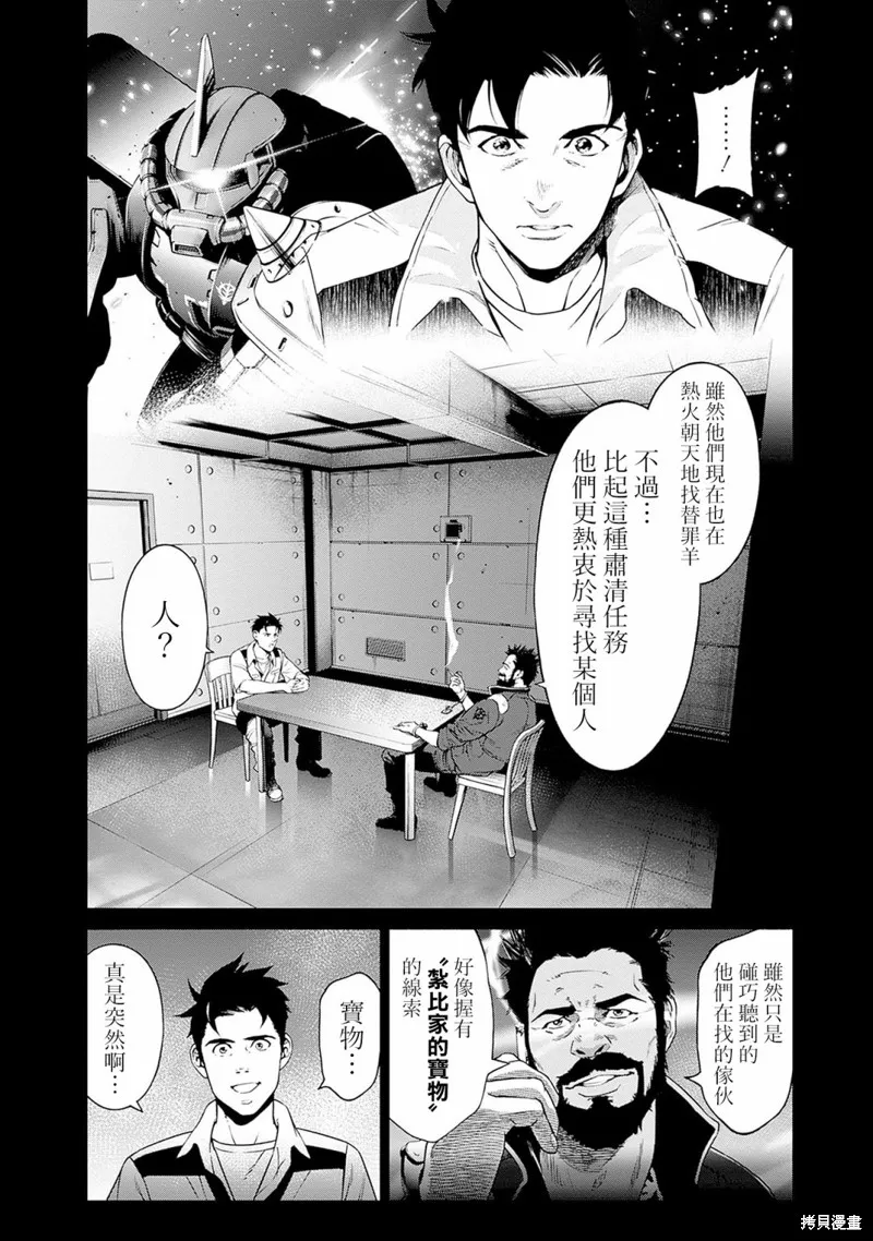 機動戰士高達 鏽蝕地平線,第04話,第24张