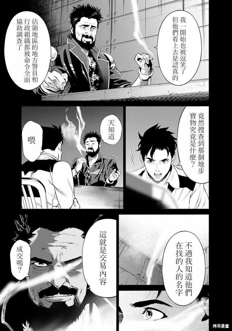 機動戰士高達 鏽蝕地平線,第04話,第25张