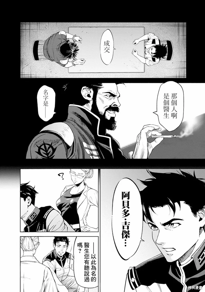 機動戰士高達 鏽蝕地平線,第04話,第26张