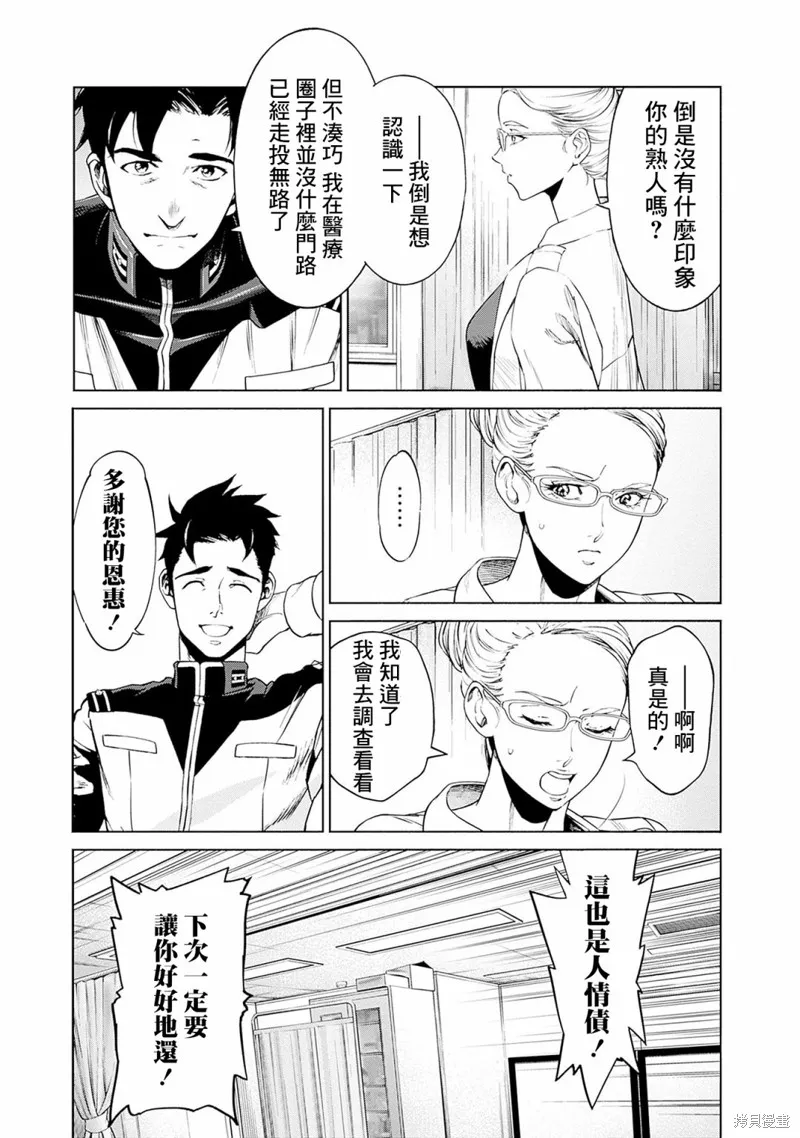 機動戰士高達 鏽蝕地平線,第04話,第27张