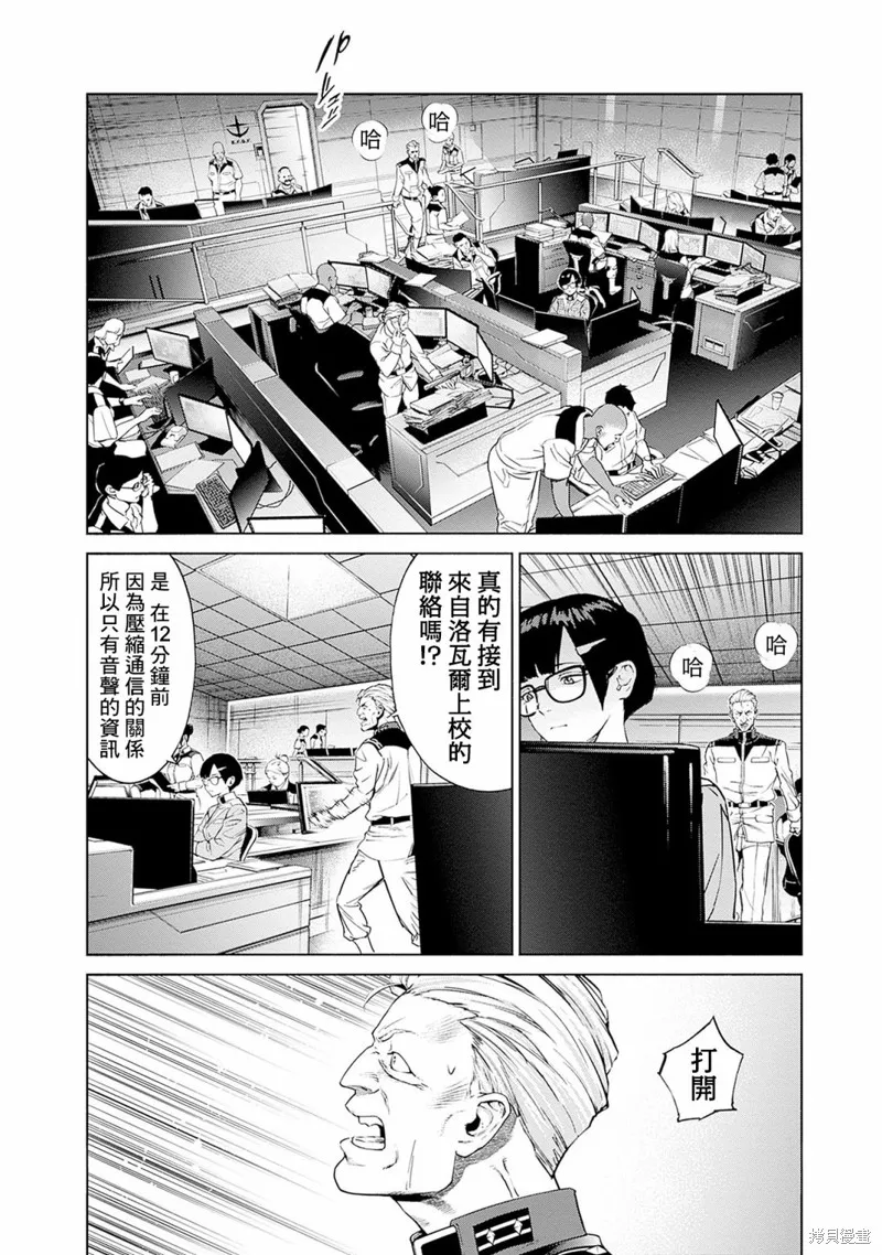 機動戰士高達 鏽蝕地平線,第04話,第28张