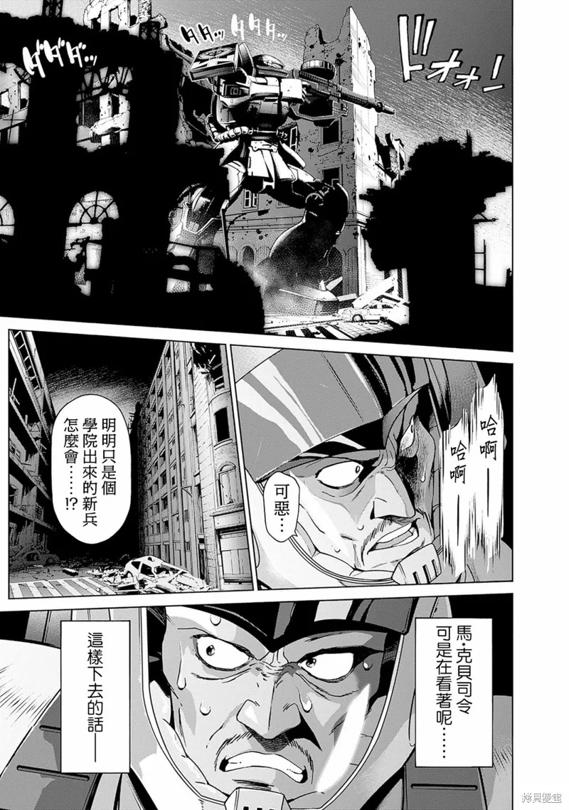 機動戰士高達 鏽蝕地平線,第04話,第3张