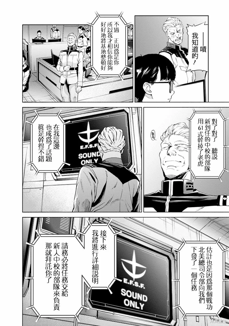 機動戰士高達 鏽蝕地平線,第04話,第30张
