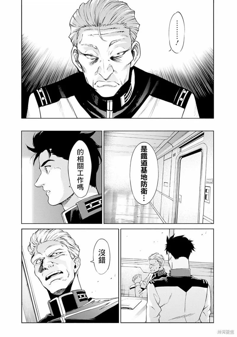 機動戰士高達 鏽蝕地平線,第04話,第31张