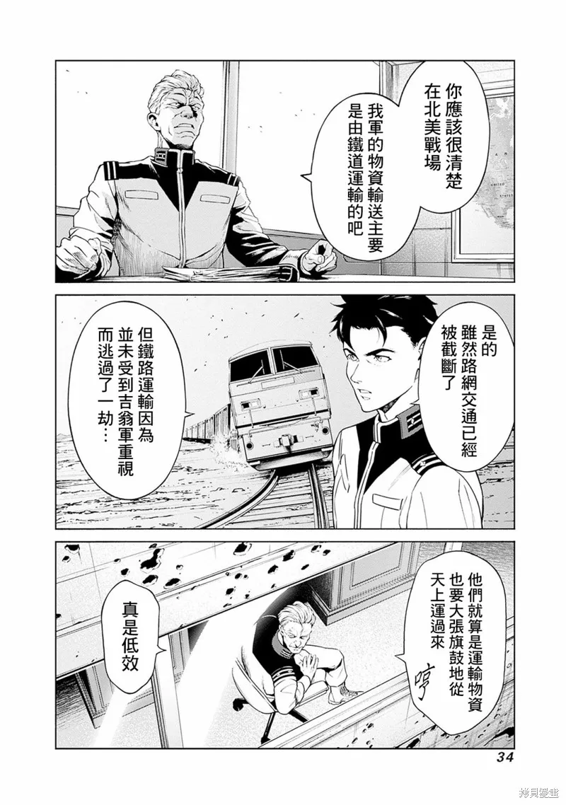 機動戰士高達 鏽蝕地平線,第04話,第32张