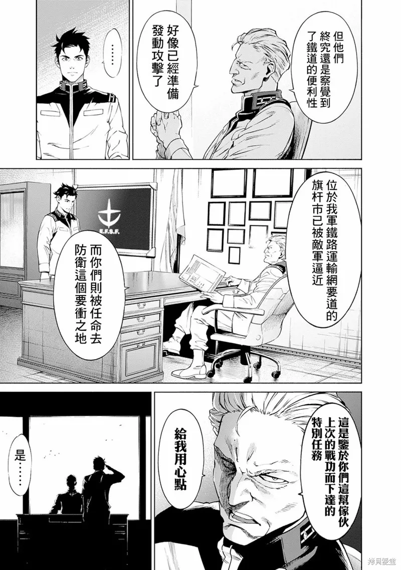 機動戰士高達 鏽蝕地平線,第04話,第33张