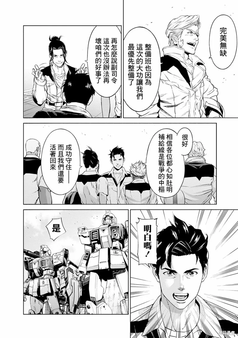 機動戰士高達 鏽蝕地平線,第04話,第36张