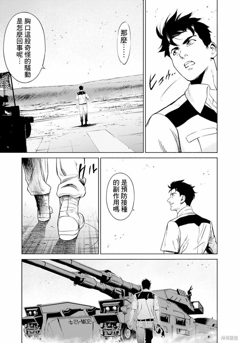機動戰士高達 鏽蝕地平線,第04話,第37张