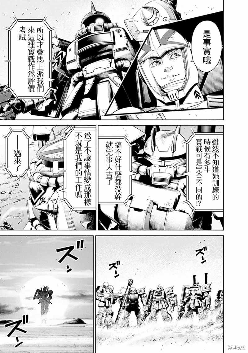 機動戰士高達 鏽蝕地平線,第04話,第39张