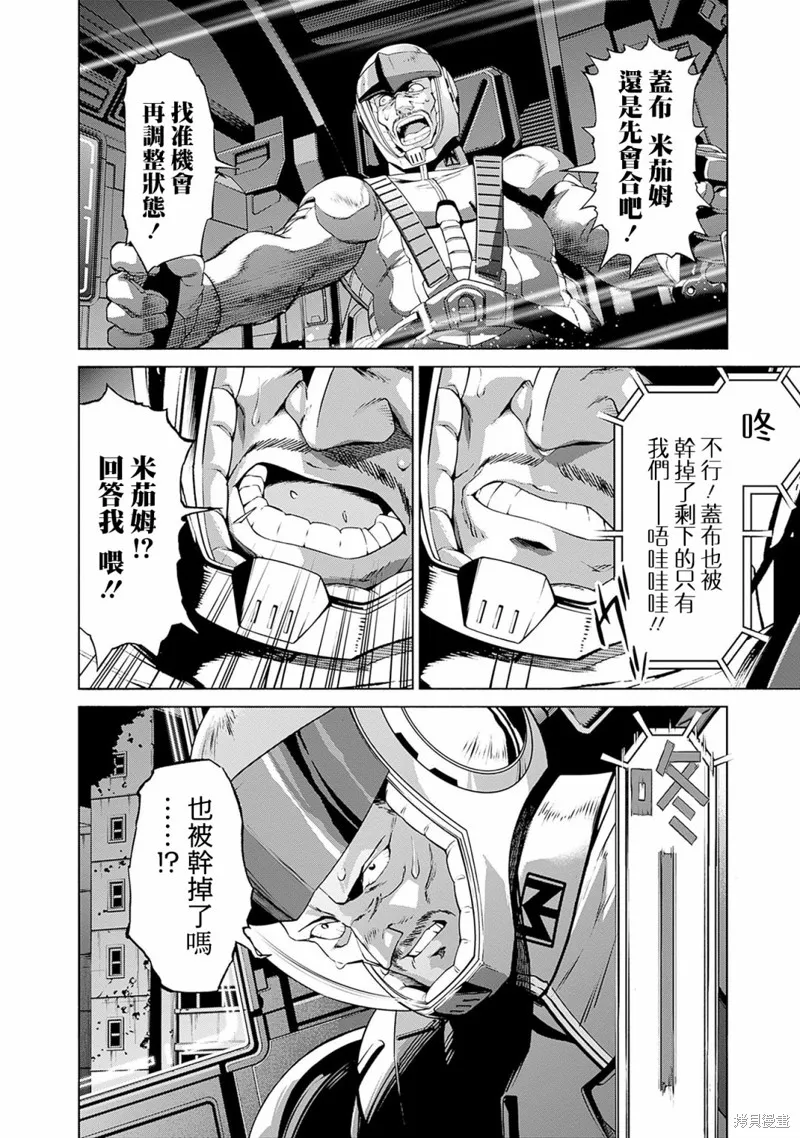 機動戰士高達 鏽蝕地平線,第04話,第4张