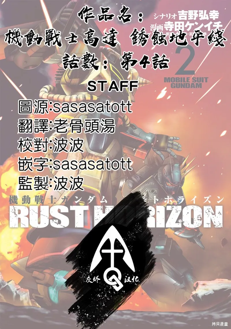 機動戰士高達 鏽蝕地平線,第04話,第41张