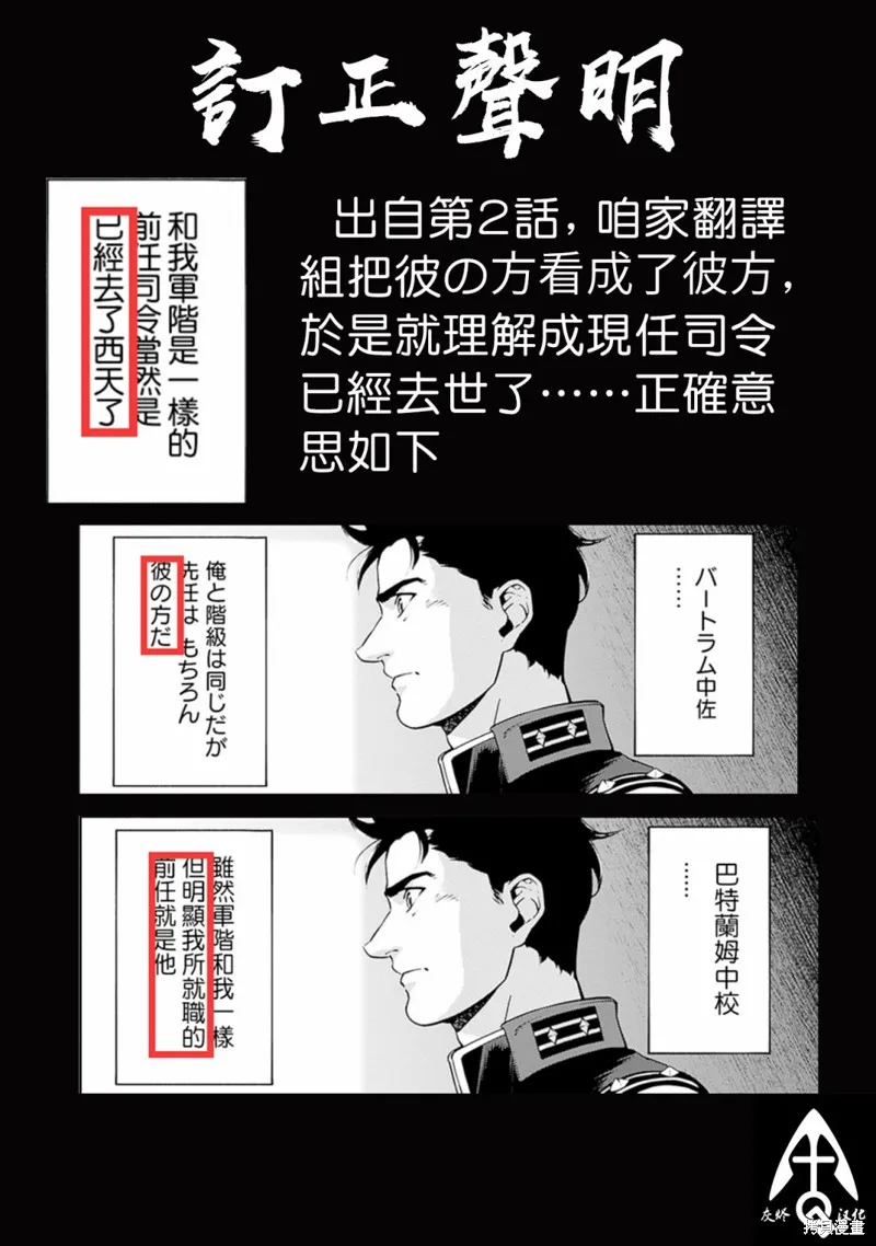 機動戰士高達 鏽蝕地平線,第04話,第42张