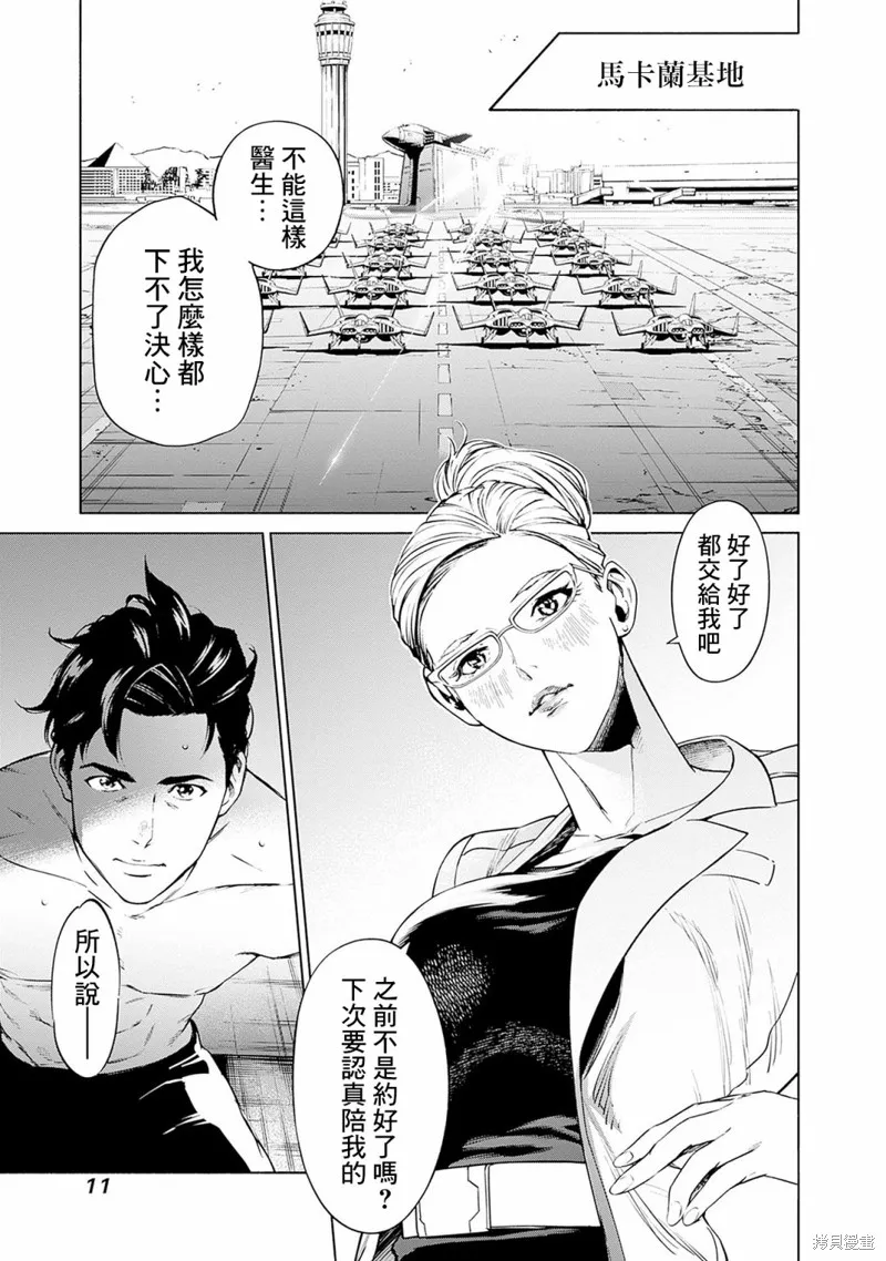 機動戰士高達 鏽蝕地平線,第04話,第9张