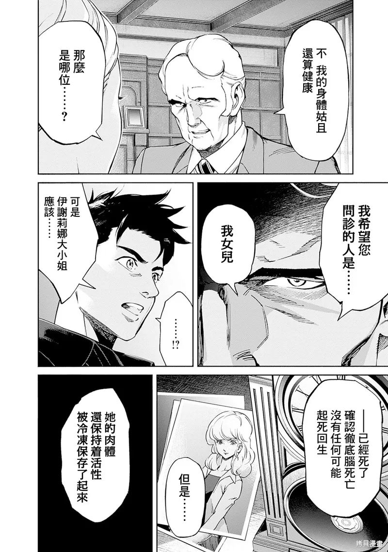 機動戰士高達 鏽蝕地平線,第12話,第18张