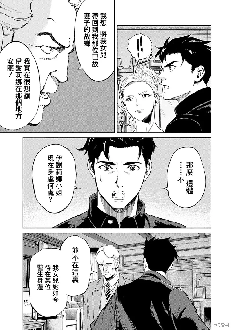 機動戰士高達 鏽蝕地平線,第12話,第19张