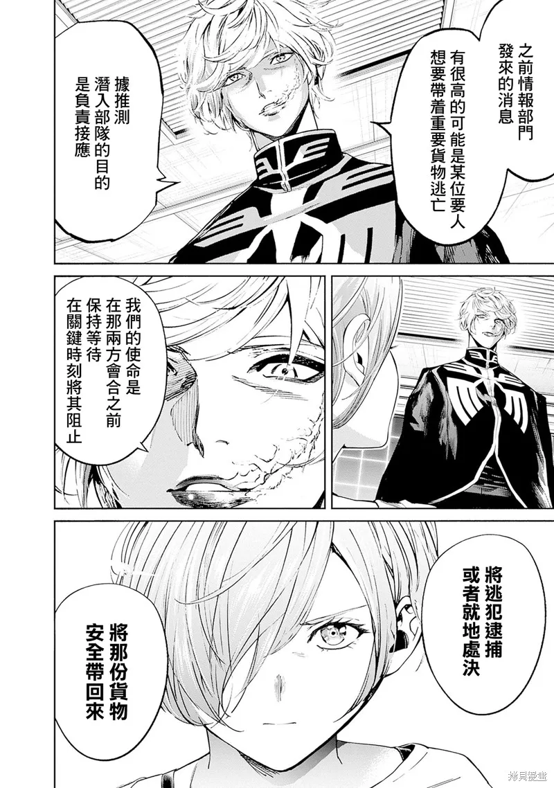 機動戰士高達 鏽蝕地平線,第12話,第22张