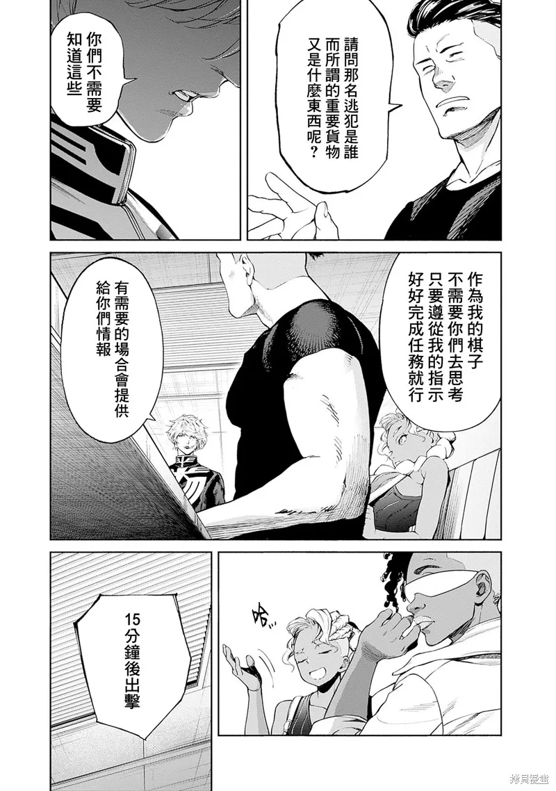 機動戰士高達 鏽蝕地平線,第12話,第23张