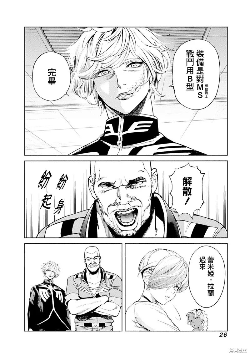 機動戰士高達 鏽蝕地平線,第12話,第24张