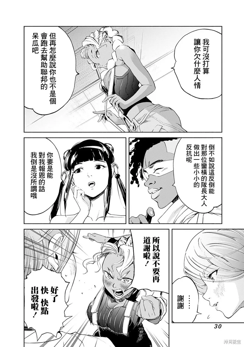 機動戰士高達 鏽蝕地平線,第12話,第28张