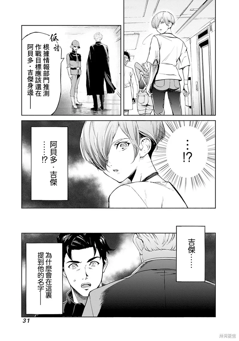 機動戰士高達 鏽蝕地平線,第12話,第29张
