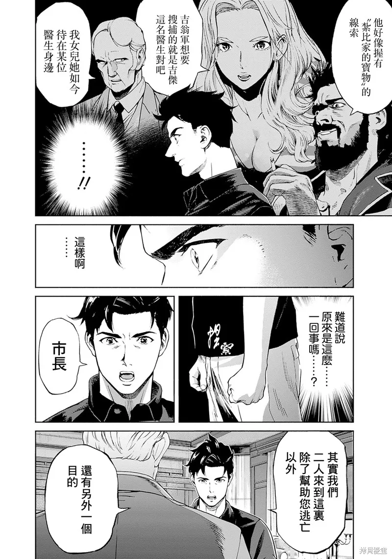 機動戰士高達 鏽蝕地平線,第12話,第30张
