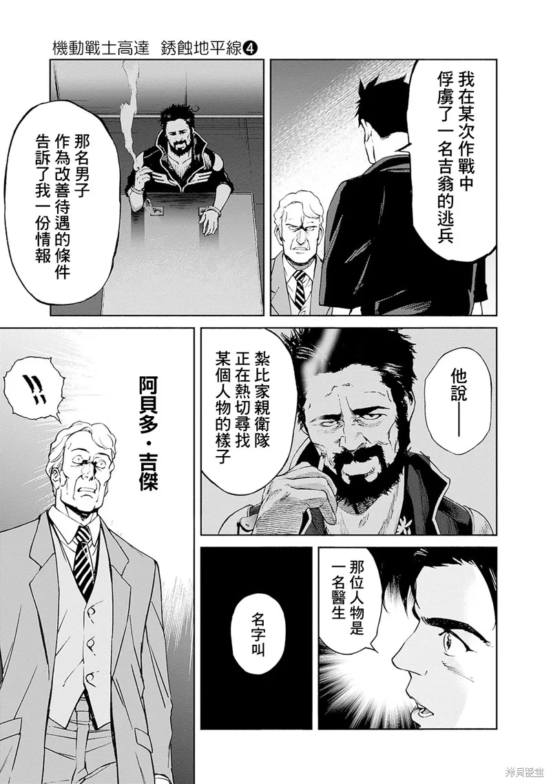 機動戰士高達 鏽蝕地平線,第12話,第31张