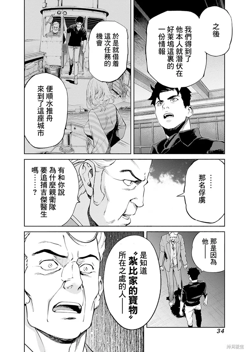 機動戰士高達 鏽蝕地平線,第12話,第32张