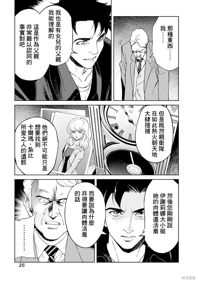 機動戰士高達 鏽蝕地平線,第12話,第33张