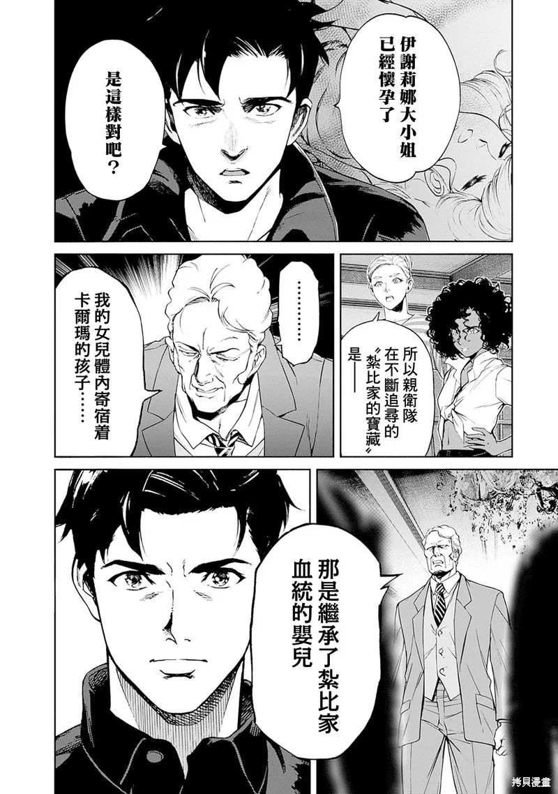 機動戰士高達 鏽蝕地平線,第12話,第34张