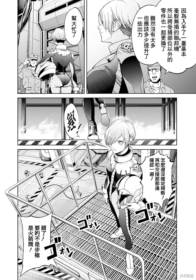 機動戰士高達 鏽蝕地平線,第12話,第36张