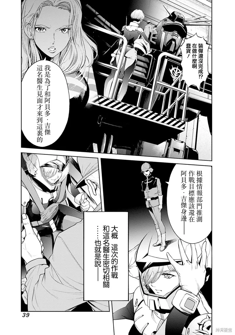 機動戰士高達 鏽蝕地平線,第12話,第37张