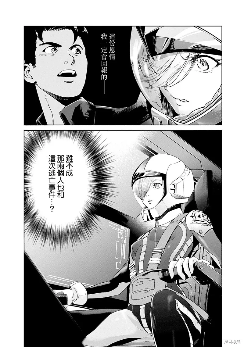 機動戰士高達 鏽蝕地平線,第12話,第38张