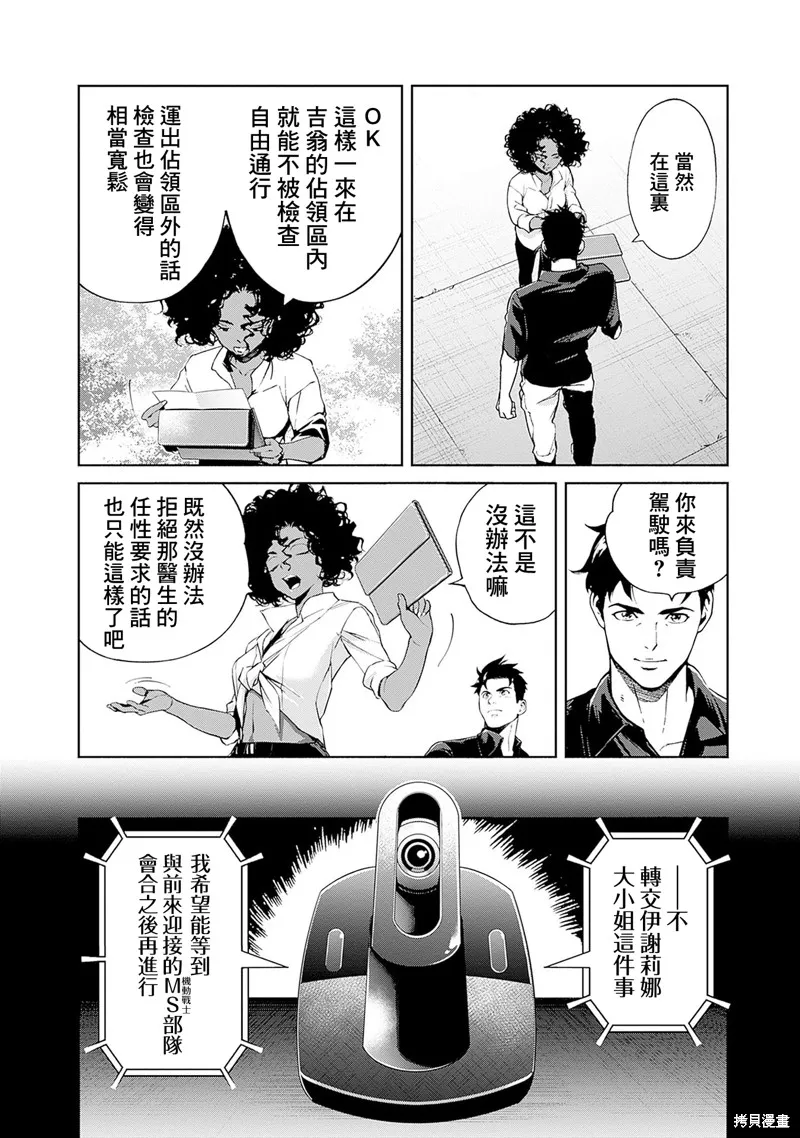 機動戰士高達 鏽蝕地平線,第12話,第42张
