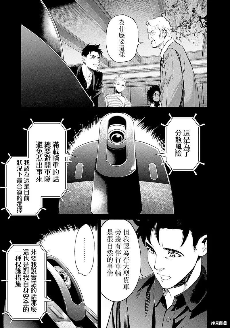 機動戰士高達 鏽蝕地平線,第12話,第43张