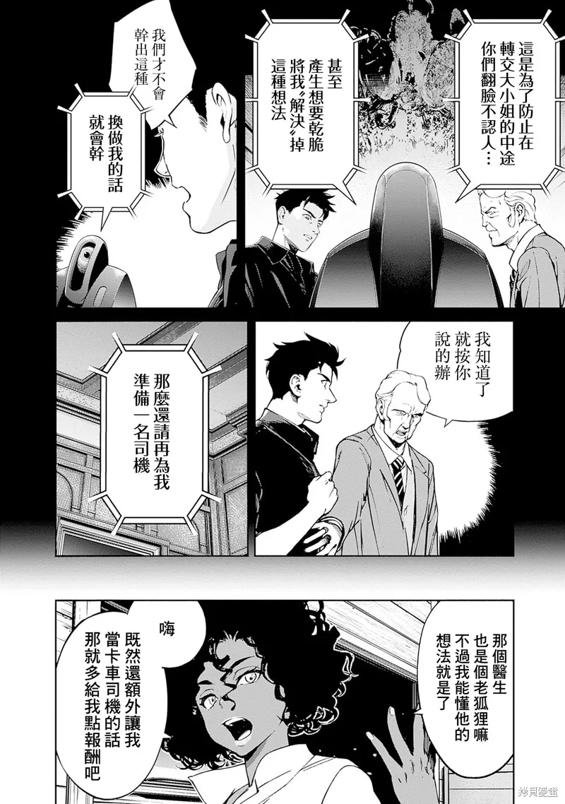 機動戰士高達 鏽蝕地平線,第12話,第44张