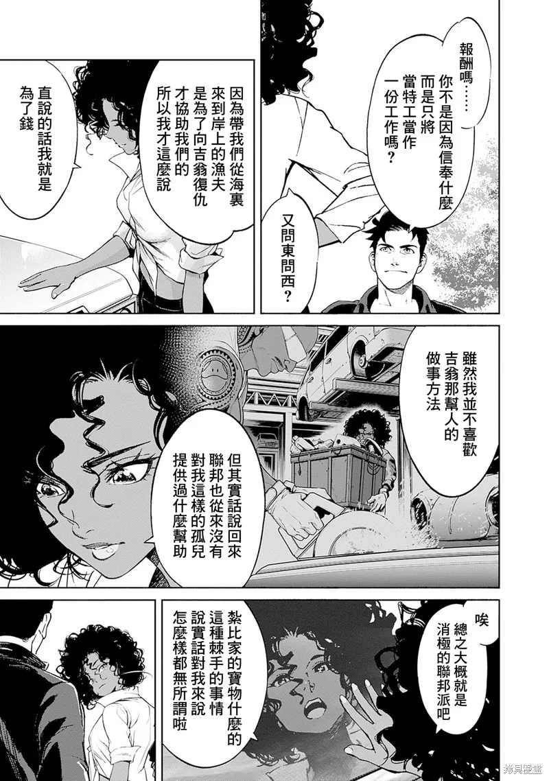 機動戰士高達 鏽蝕地平線,第12話,第45张