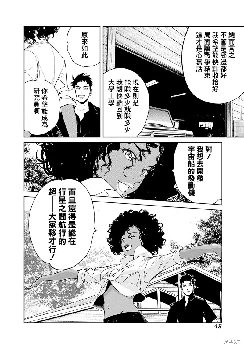 機動戰士高達 鏽蝕地平線,第12話,第46张