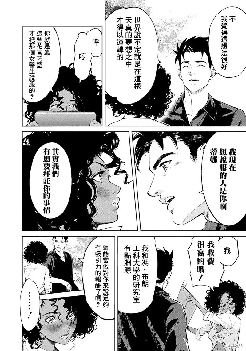 機動戰士高達 鏽蝕地平線,第12話,第48张