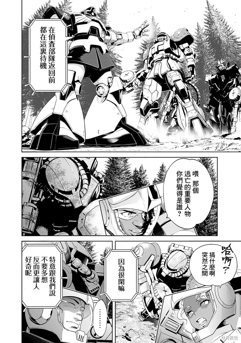 機動戰士高達 鏽蝕地平線,第12話,第50张