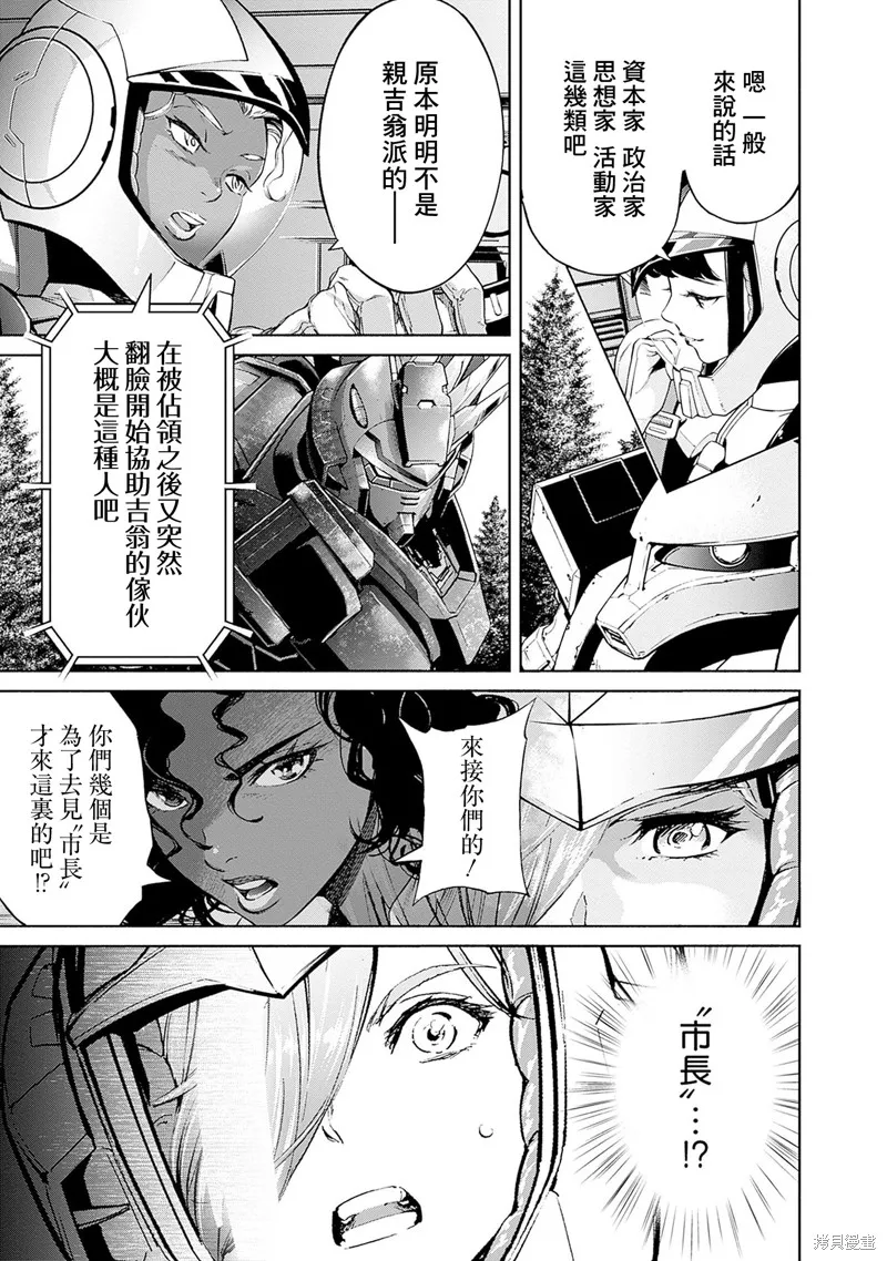 機動戰士高達 鏽蝕地平線,第12話,第51张