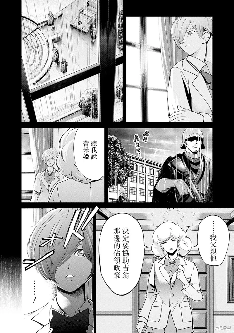 機動戰士高達 鏽蝕地平線,第12話,第52张