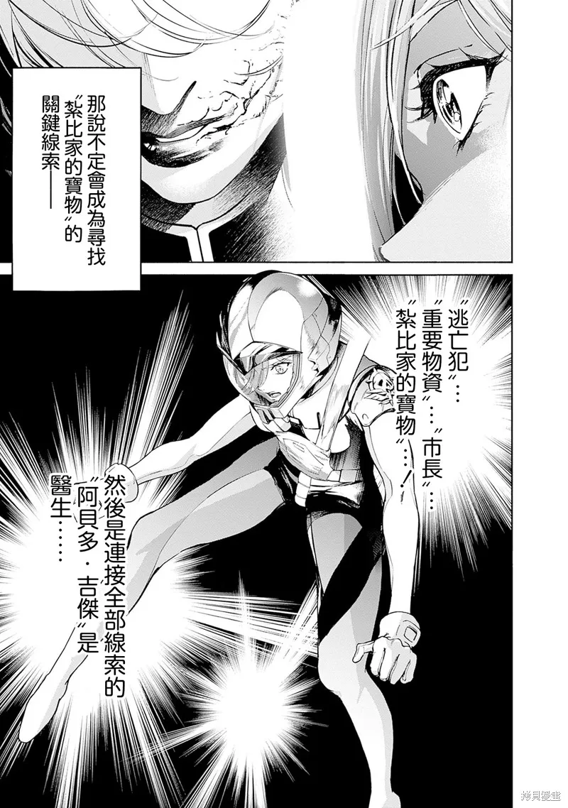 機動戰士高達 鏽蝕地平線,第12話,第53张